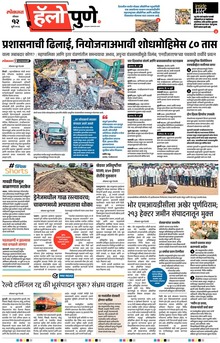 Lokmat Marathi ePaper daily