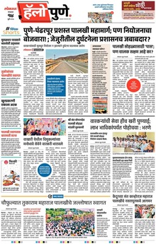 Lokmat Marathi ePaper daily
