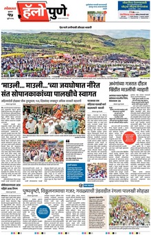 Lokmat Marathi ePaper daily