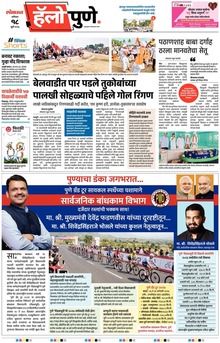 Lokmat Marathi ePaper daily