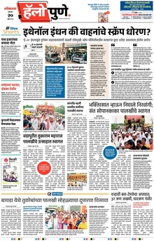 Lokmat Marathi ePaper daily