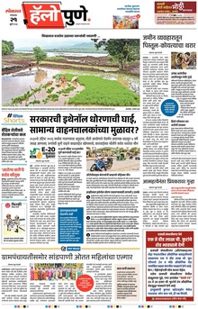 Lokmat Marathi ePaper daily