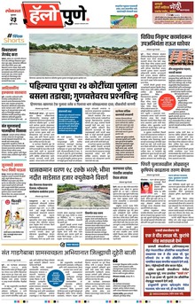 Lokmat Marathi ePaper daily