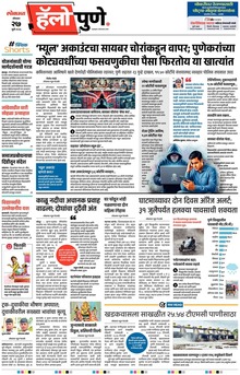 Lokmat Marathi ePaper daily
