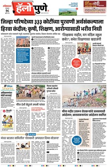 Lokmat Marathi ePaper daily