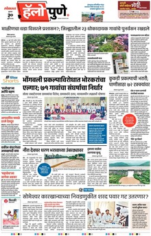 Lokmat Marathi ePaper daily