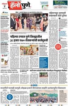 Lokmat Marathi ePaper daily