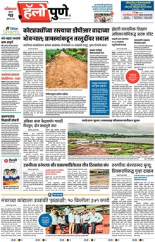 Lokmat Marathi ePaper daily