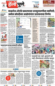 Lokmat Marathi ePaper daily