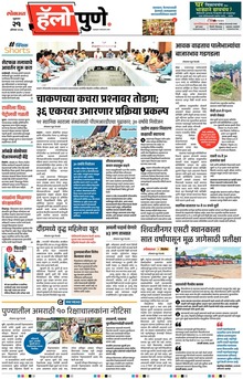Lokmat Marathi ePaper daily
