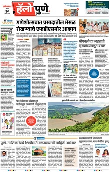 Lokmat Marathi ePaper daily