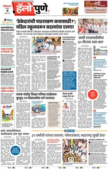 Lokmat Marathi ePaper daily