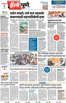 Lokmat Marathi ePaper daily