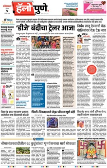 Lokmat Marathi ePaper daily