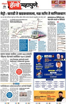 Lokmat Marathi ePaper daily