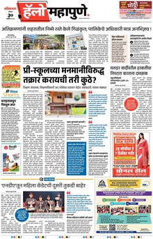 Lokmat Marathi ePaper daily