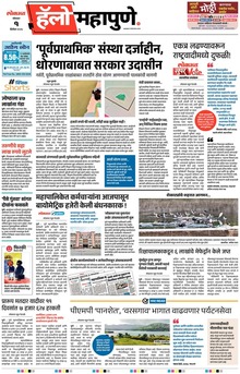 Lokmat Marathi ePaper daily