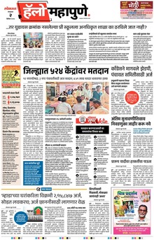 Lokmat Marathi ePaper daily