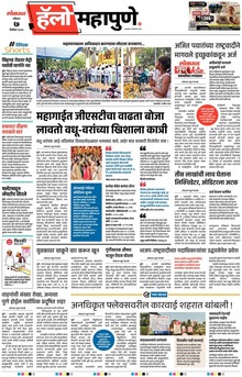 Lokmat Marathi ePaper daily