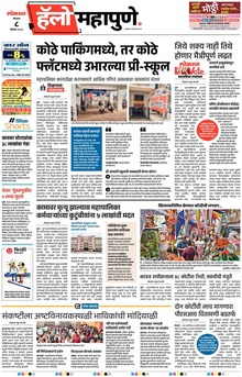 Lokmat Marathi ePaper daily