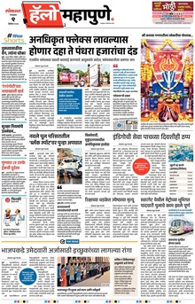 Lokmat Marathi ePaper daily