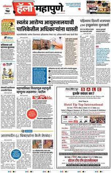 Lokmat Marathi ePaper daily