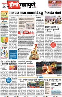 Lokmat Marathi ePaper daily