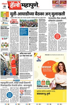Lokmat Marathi ePaper daily