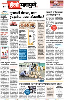 Lokmat Marathi ePaper daily