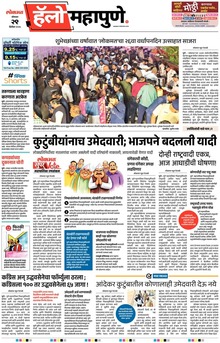 Lokmat Marathi ePaper daily