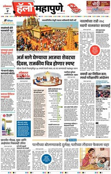 Lokmat Marathi ePaper daily