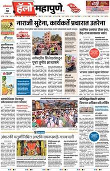 Lokmat Marathi ePaper daily