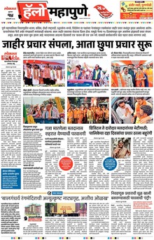 Lokmat Marathi ePaper daily
