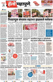 Lokmat Marathi ePaper daily