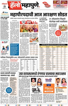 Lokmat Marathi ePaper daily