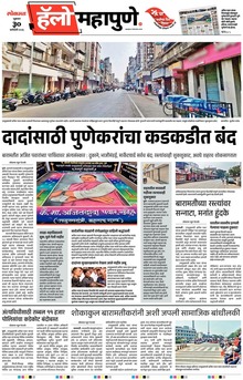 Lokmat Marathi ePaper daily