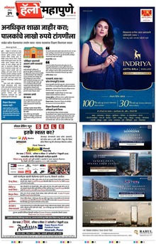 Lokmat Marathi ePaper daily