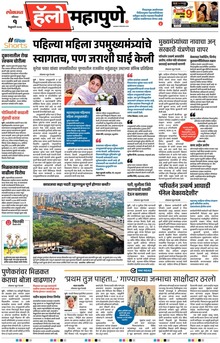 Lokmat Marathi ePaper daily