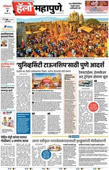 Lokmat Marathi ePaper daily