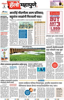 Lokmat Marathi ePaper daily