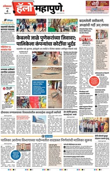 Lokmat Marathi ePaper daily