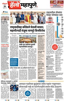 Lokmat Marathi ePaper daily