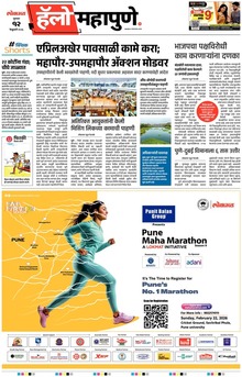 Lokmat Marathi ePaper daily