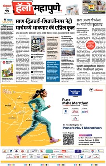 Lokmat Marathi ePaper daily