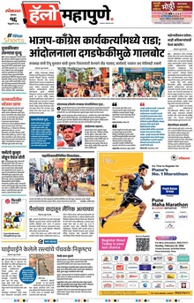 Lokmat Marathi ePaper daily