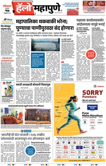 Lokmat Marathi ePaper daily