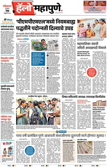 Lokmat Marathi ePaper daily