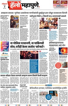 Lokmat Marathi ePaper daily