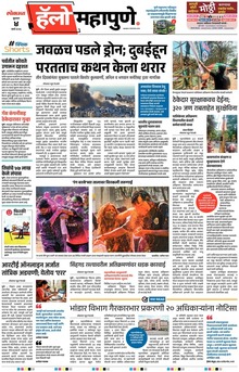 Lokmat Marathi ePaper daily
