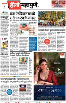 Lokmat Marathi ePaper daily